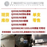 Q355ND耐低温宽厚板风电钢上海终乾宝山库存