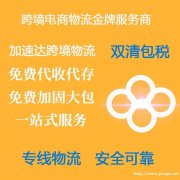 跨境物流 全球货运 国际快递 出口英美法欧美专线双清包税