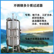 雅安市鸿谦锰砂过滤器反渗透过滤器生产厂家品质过硬