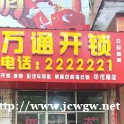 许昌开锁一定要选择正规开锁公司 许昌开锁一定要选择正规开锁公司