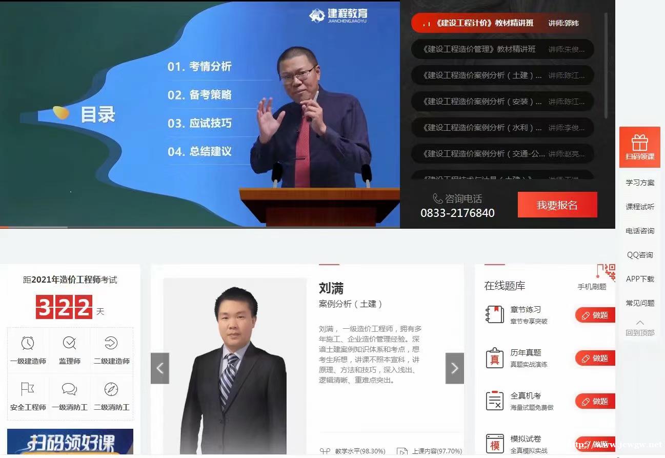 乐山地区二级造价工程师上半年考证指南 乐山地区二级造价工程师上半年考证指南