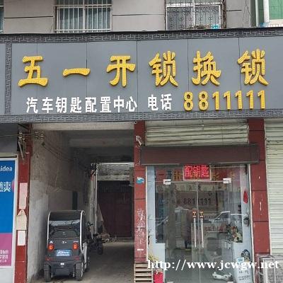 找泌阳县开锁公司安全吗?需要注意什么? 找泌阳县开锁公司安全吗?需要注意什么?