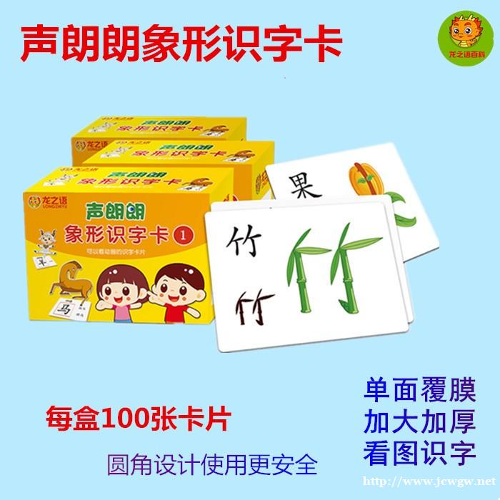 乐乐多教育龙之语声朗朗象形识字卡片早教幼儿认字 乐乐多教育龙之语声朗朗象形识字卡片早教幼儿认字