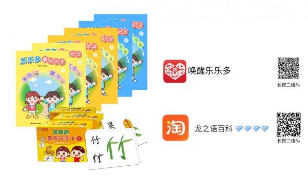 乐乐多教育龙之语声朗朗象形识字卡片早教幼儿认字 乐乐多教育龙之语声朗朗象形识字卡片早教幼儿认字