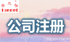 如何注册广州公司?怎么选择代理记账公司?