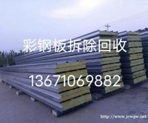 北京彩钢板回收北京地区高价回收彩钢板