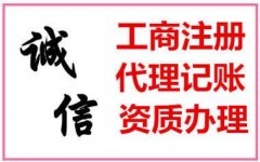 西宁小规模公司注册如何办理找我一站服务
