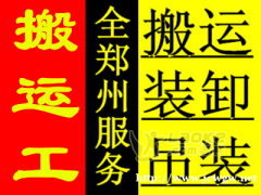 搬运服务,小时工,天工,设备搬运,吊装,长短途搬家