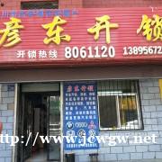 贺兰县开锁承接服务项目