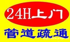 太原坝陵南街附近疏通厕所下水道