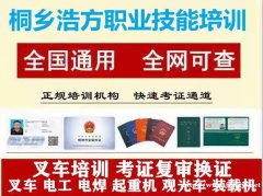 桐乡叉车培训,学叉车怎报名地址,货运资格证办理