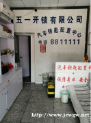 找泌阳县开锁公司安全吗?需要注意什么?