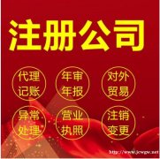 诸暨公司注册