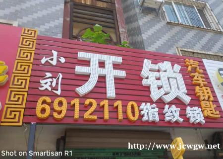 须知的鲅鱼圈开锁常识,了解指纹密码锁优点 须知的鲅鱼圈开锁常识,了解指纹密码锁优点