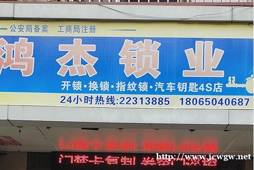 开锁找闽清鸿杰锁业更安全更可靠 开锁找闽清鸿杰锁业更安全更可靠