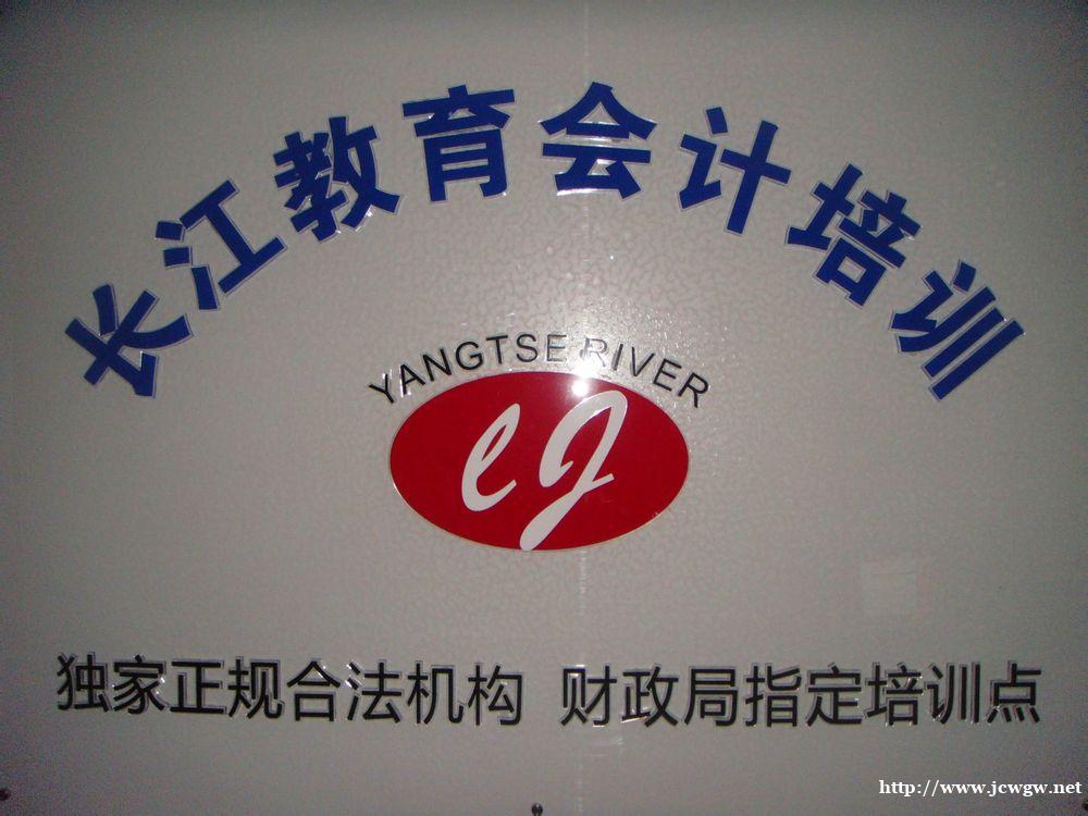 荆州长江会计培训 初级会计职称培训班 通过率高 押题准 荆州长江会计培训 初级会计职称培训班 通过率高 押题准