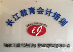 荆州会计培训,来长江轻松学实操,经验丰富