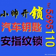 肃宁开锁哪家好，就找小帅开锁准没错