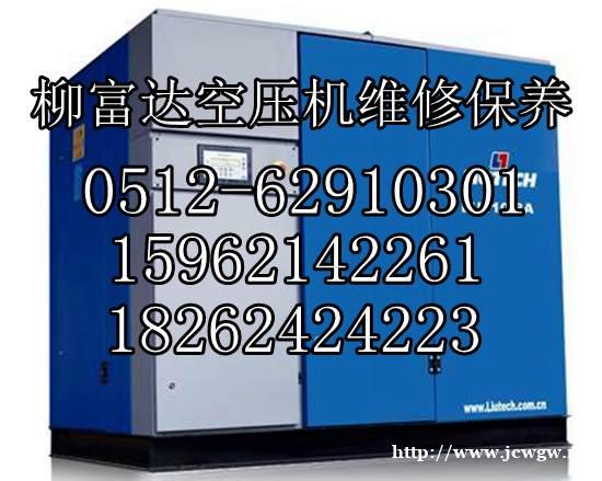 柳州富达空压机维修保养 柳州富达空压机维修保养