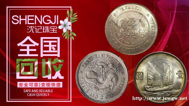 常州 银元回收 袁大头银币鹰洋站洋船洋龙洋收购 常州 银元回收 袁大头银币鹰洋站洋船洋龙洋收购