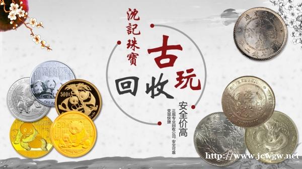 常州 银元回收 袁大头银币鹰洋站洋船洋龙洋收购 常州 银元回收 袁大头银币鹰洋站洋船洋龙洋收购