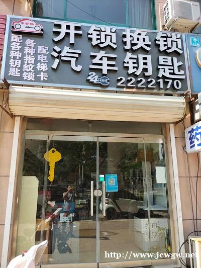 汽车车门锁了?乐陵开汽车锁师傅浅谈应该怎么做 汽车车门锁了?乐陵开汽车锁师傅浅谈应该怎么做