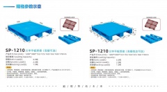 重庆厂家供货，塑料卡板，1210川字平板塑料托盘