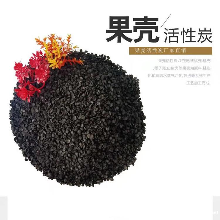 果壳活性炭 纯净水过滤椰壳活性炭吸除异味 水处理核桃壳活性炭 果壳活性炭 纯净水过滤椰壳活性炭吸除异味 水处理核桃壳活性炭