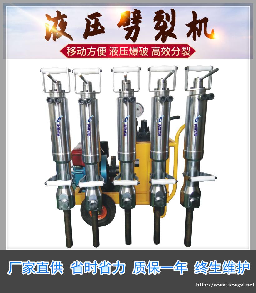 安康汉滨矿山静态开采设备液压分裂机厂家 安康汉滨矿山静态开采设备液压分裂机厂家