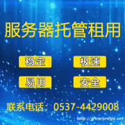 曲阜400电话办理，网站建设，软件开发，域名注册，服务器托管