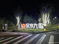 武汉北辰标识标牌设计制作