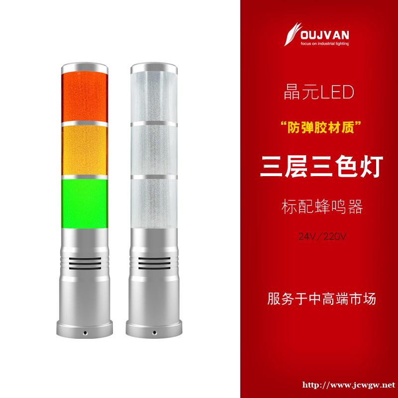 OJ-Q1H_机床信号灯_数控三色灯_设备警示灯 OJ-Q1H_机床信号灯_数控三色灯_设备警示灯