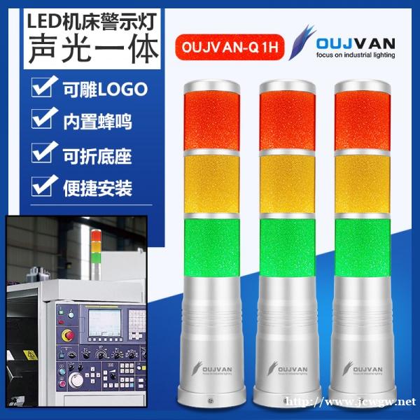 OJ-Q1H_机床信号灯_数控三色灯_设备警示灯 OJ-Q1H_机床信号灯_数控三色灯_设备警示灯