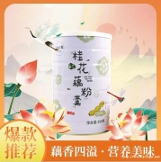 十分米桂花藕粉羹营养代餐早餐