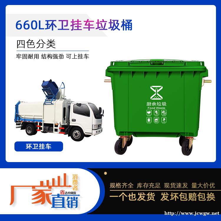 660升垃圾桶 大型环卫垃圾桶 户外分类垃圾桶 660升垃圾桶 大型环卫垃圾桶 户外分类垃圾桶