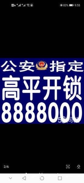 高平市青天开锁 高平市青天开锁