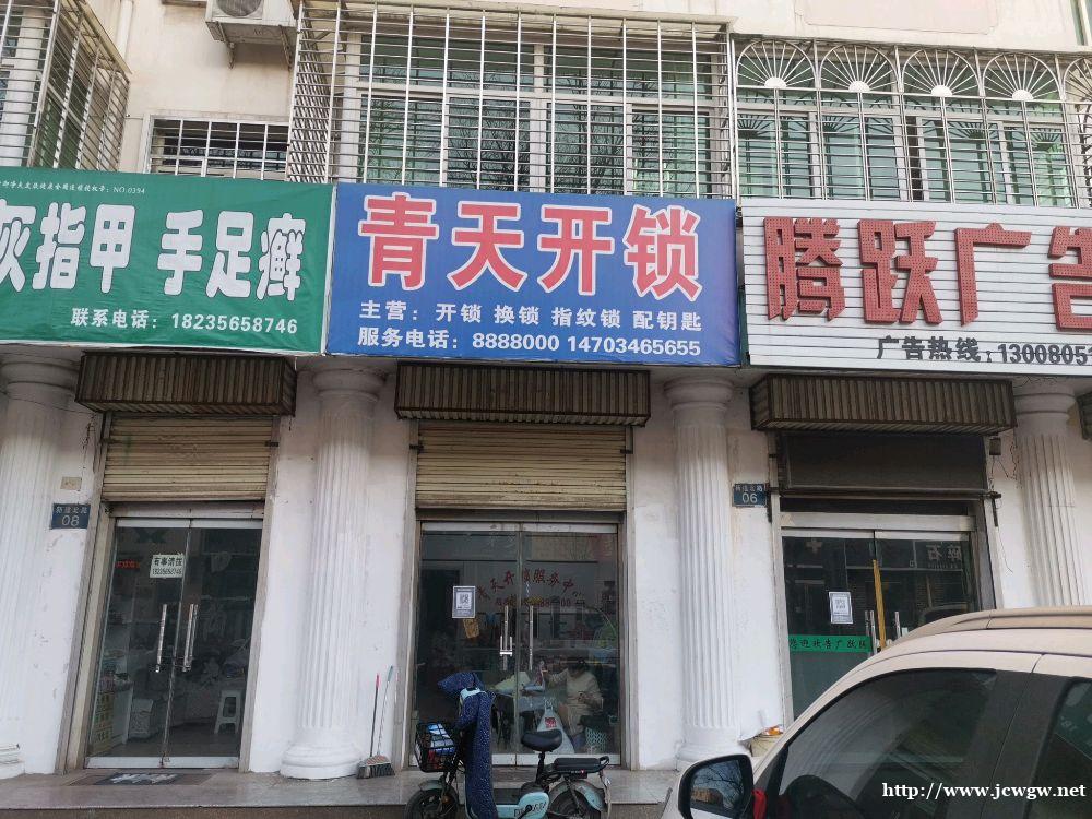 高平市青天开锁 高平市青天开锁