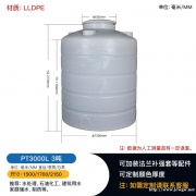 3吨塑料储罐 立式pe水箱 化工贮罐 消防蓄水箱
