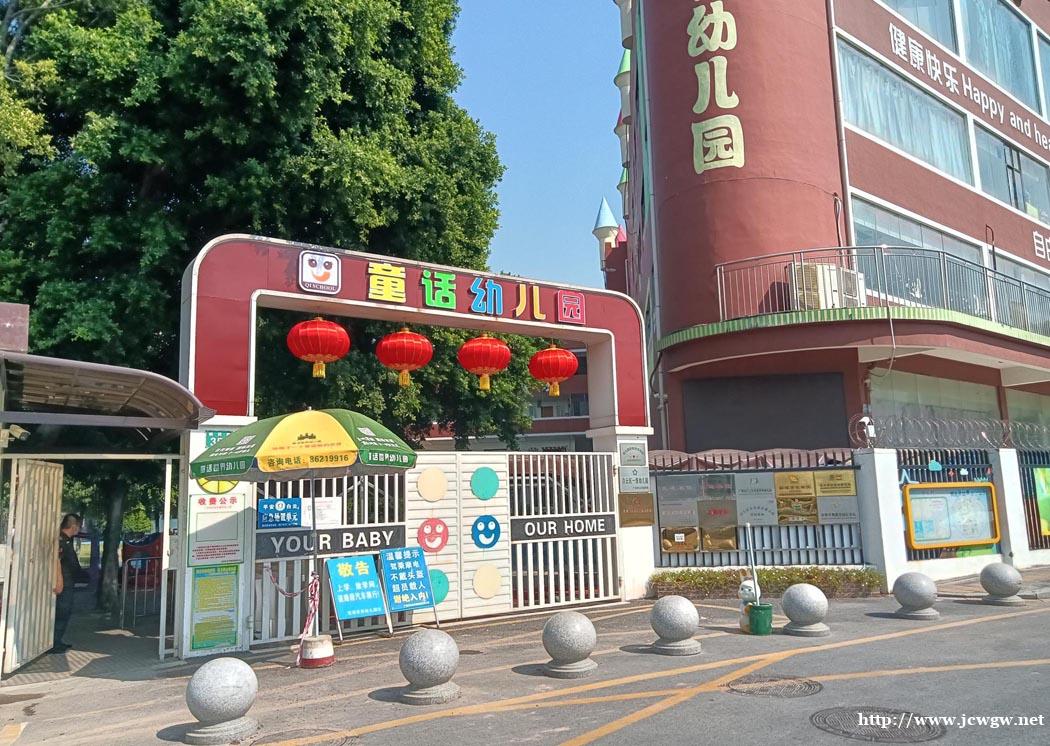 广州市白云区童话幼儿园 广州市白云区童话幼儿园