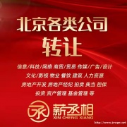北京汽车租赁公司转让一拖五