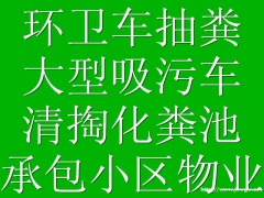哈尔滨专业化粪池清掏，市政管道清淤，高压清洗管道，抽粪