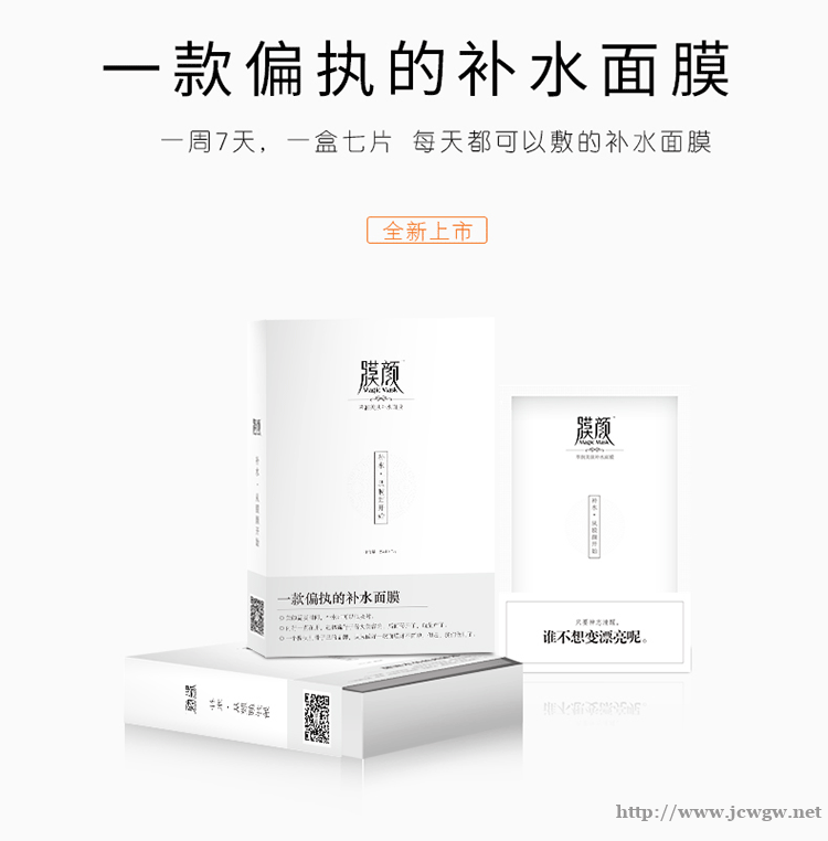 厂家批发萃润美肤补水面膜 厂家批发萃润美肤补水面膜