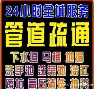 惠安疏通管道下水道马桶疏通解决管道堵塞有窍门