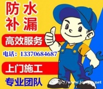 淄博张店专业室内防水,承接各种大小疑难防水漏水维修