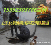 兰州疏通下水服务中心