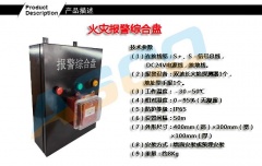 隧道火灾报警综合盘