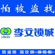 青山李文开锁负责红钢城、工人村、白玉山开锁换锁