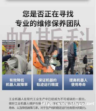 应多久给码垛机器人做一次保养山东帕斯科 应多久给码垛机器人做一次保养山东帕斯科