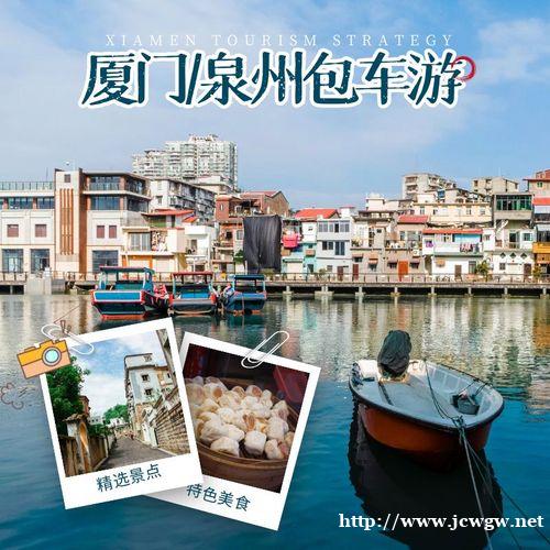 厦门到泉州私家车拼车包车公司怎么选择? 厦门到泉州私家车拼车包车公司怎么选择?