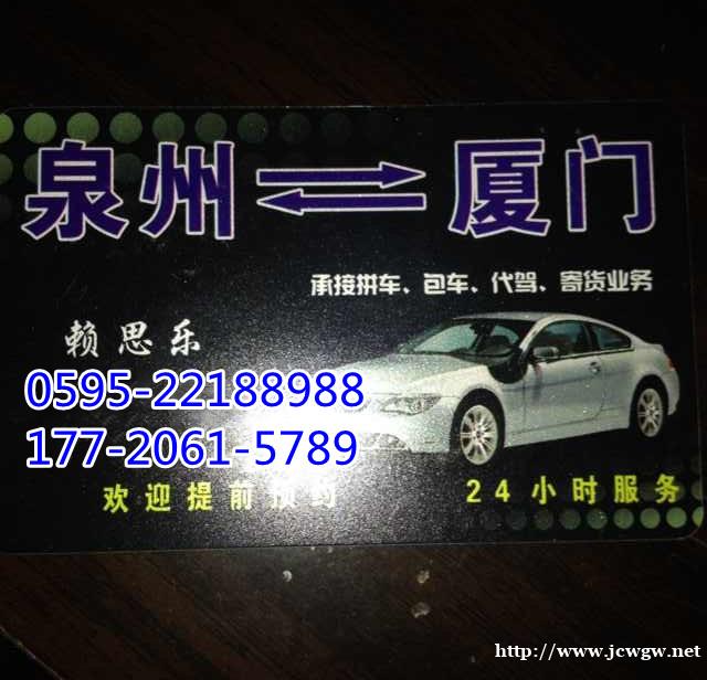 厦门到泉州私家车拼车包车公司怎么选择? 厦门到泉州私家车拼车包车公司怎么选择?